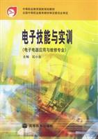 电子技能与实训