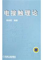 电接触理论