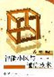 智能小区与通信技术