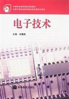电子技术
