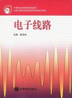 电子线路