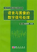 语音与图像的数字信号处理