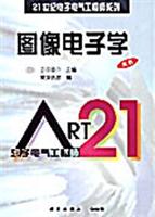 图像电子学