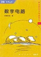 数字电路