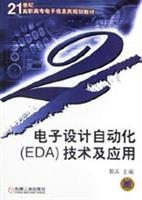 电子设计自动化(EDA)技术及应用