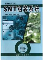 SMT组装系统