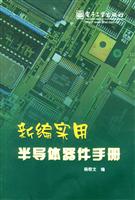 新编实用半导体器件手册