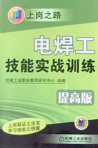 电焊工技能实战训练·入门版