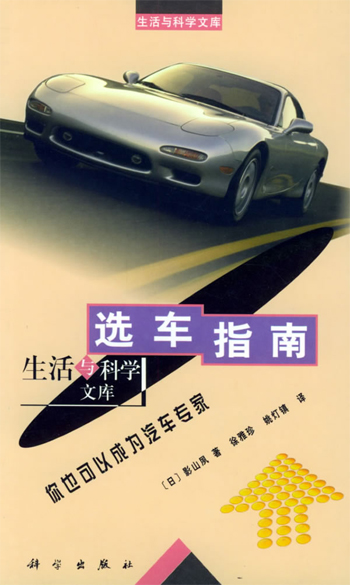 选车指南