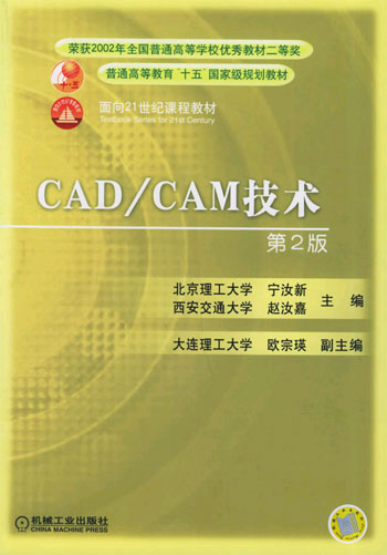 CAD/CAM技术