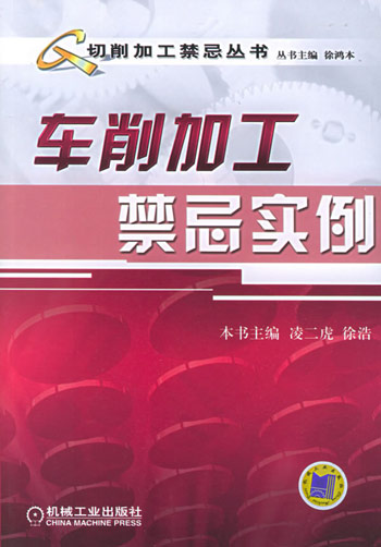 车削加工禁忌实例