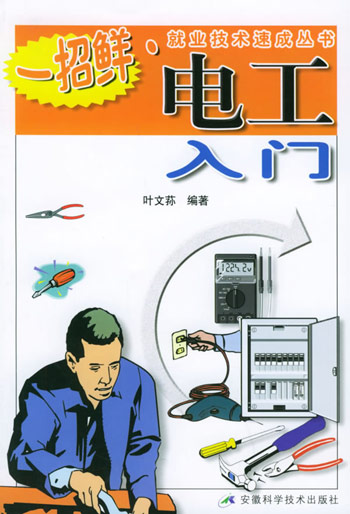 电工入门