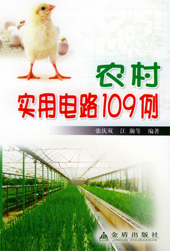 农村实用电路109例