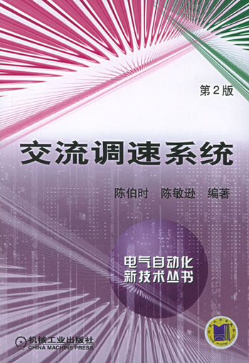 交流调速系统