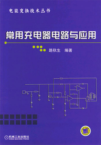 常用充电器电路与应用