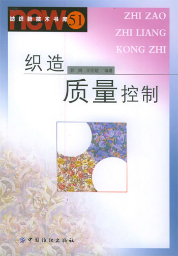 织造质量控制