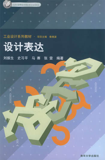 设计表达