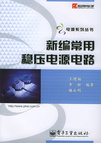 新编常用稳压电源电路