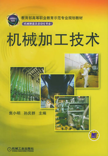 机械加工技术