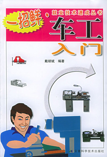 车工入门