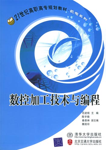 数控加工技术与编程