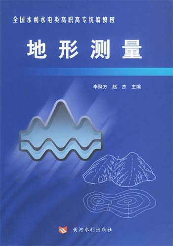 地形测量