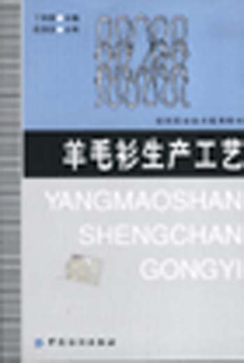 羊毛衫生产工艺