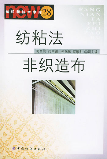 纺粘法非织造布
