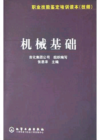 机械基础