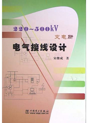 220~500KV变电所电气接线设计