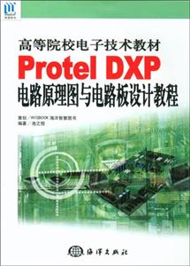 Protel DXP ·ͼ·ƽ̳