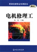 电机修理工