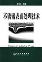 不锈钢表面处理技术