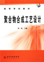 聚合物合成工艺设计