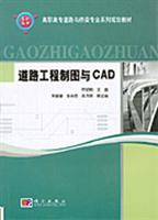 道路工程制图与CAD