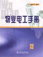 物业电工手册