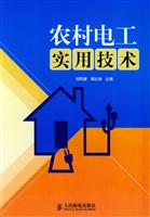 农村电工实用技术