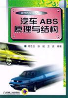 汽车ABS原理与结构