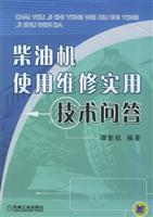 柴油机使用维修实用技术问答