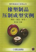 塑料制品压制成型实例