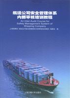 航运公司安全管理体系内部审核培训教程