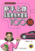 新手上路及驾驭技术提高100例
