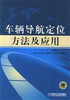 车辆导航定位方法及应用