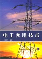 电工实用技术