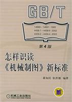 怎样识读《机械制图》新标准