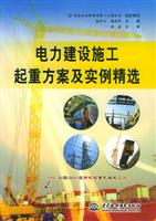 电力建设施工起重方案及实例精选