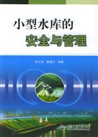 小型水库的安全与管理