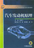 汽车发动机原理 (21世纪高等学校教材·普通高等教育“十一五”汽车类专业（方向）规划教材)