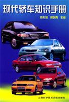 现代轿车知识手册