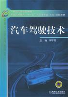 汽车驾驶技术